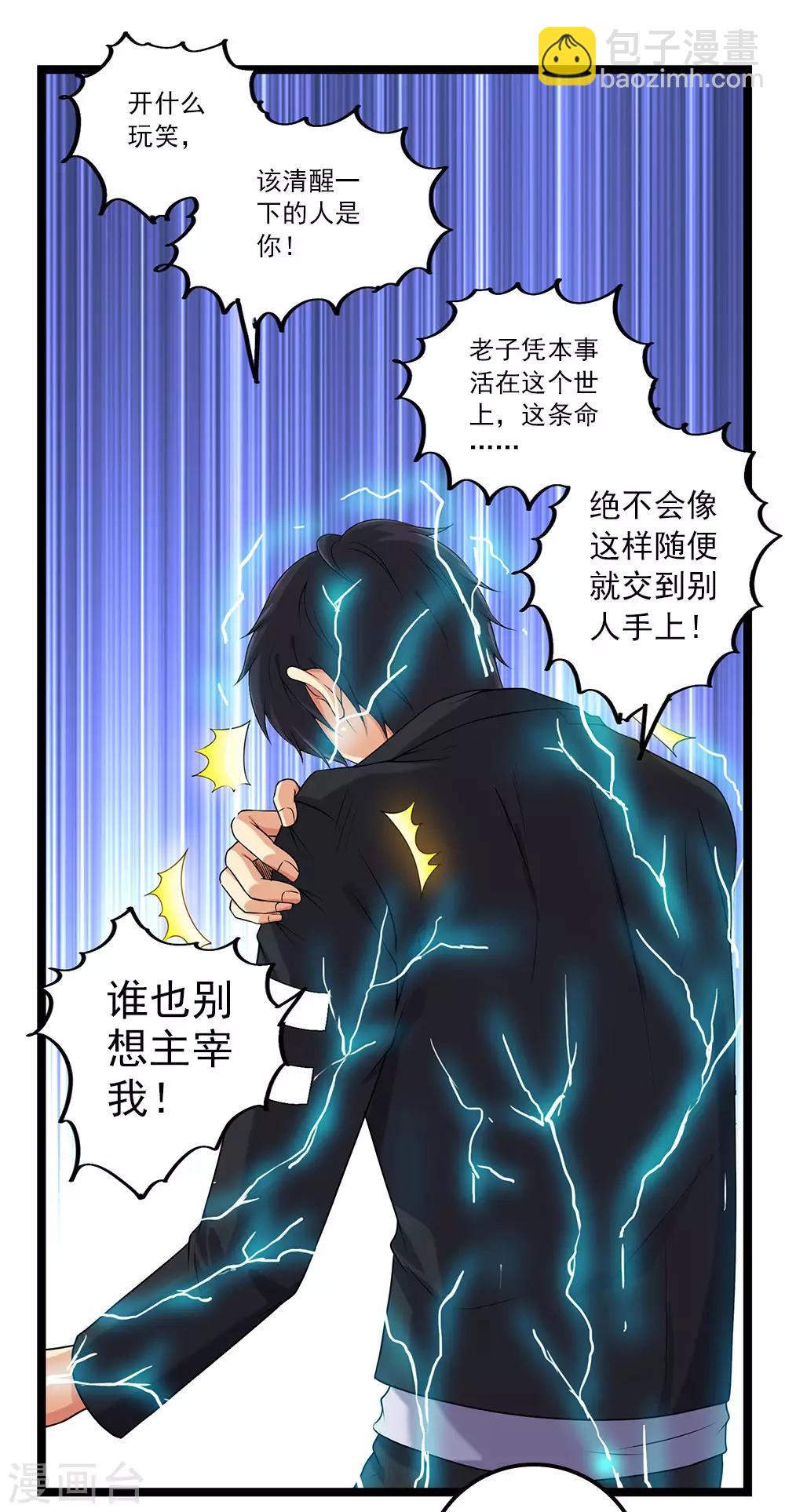 第55话 蓉蓉你怎么在这？-第60话