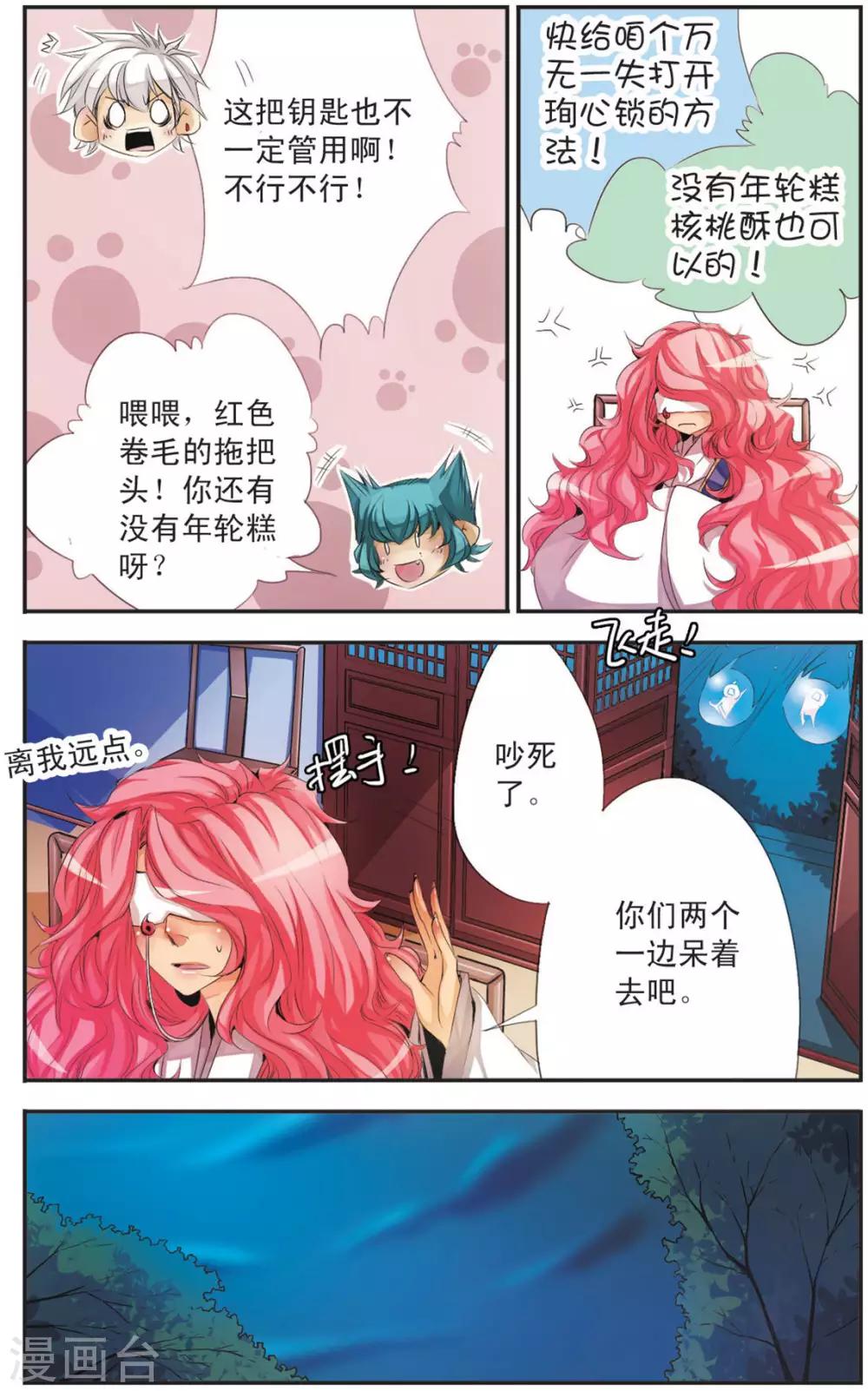 第102话 第六封请帖-第102话