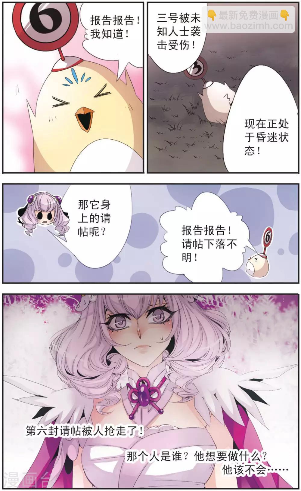 第102话 第六封请帖-第102话