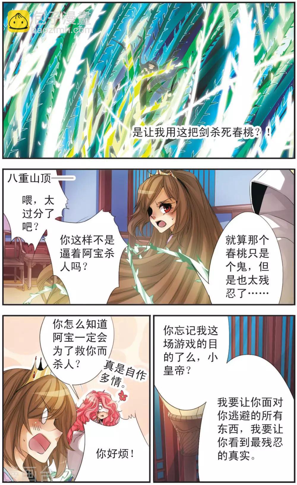 第102话 第六封请帖-第102话