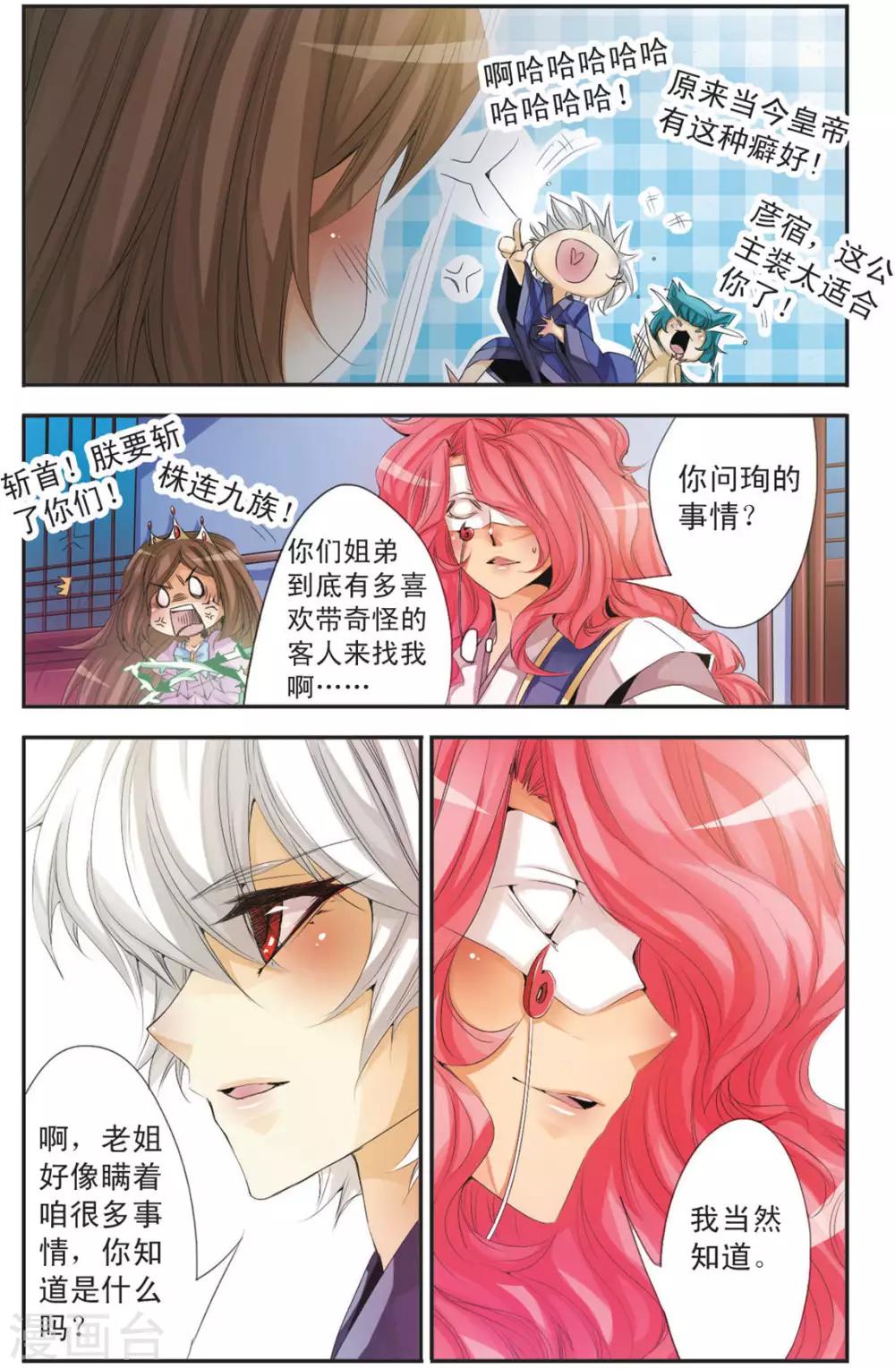 第102话 第六封请帖-第102话