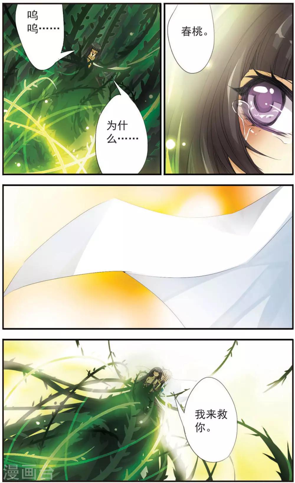 第104话 荆棘背后-第104话