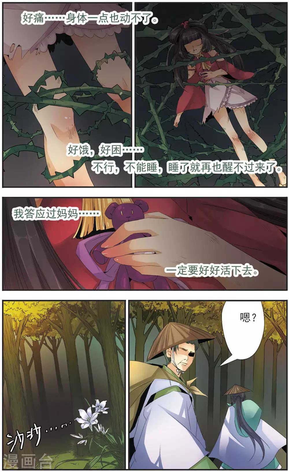 第104话 荆棘背后-第104话