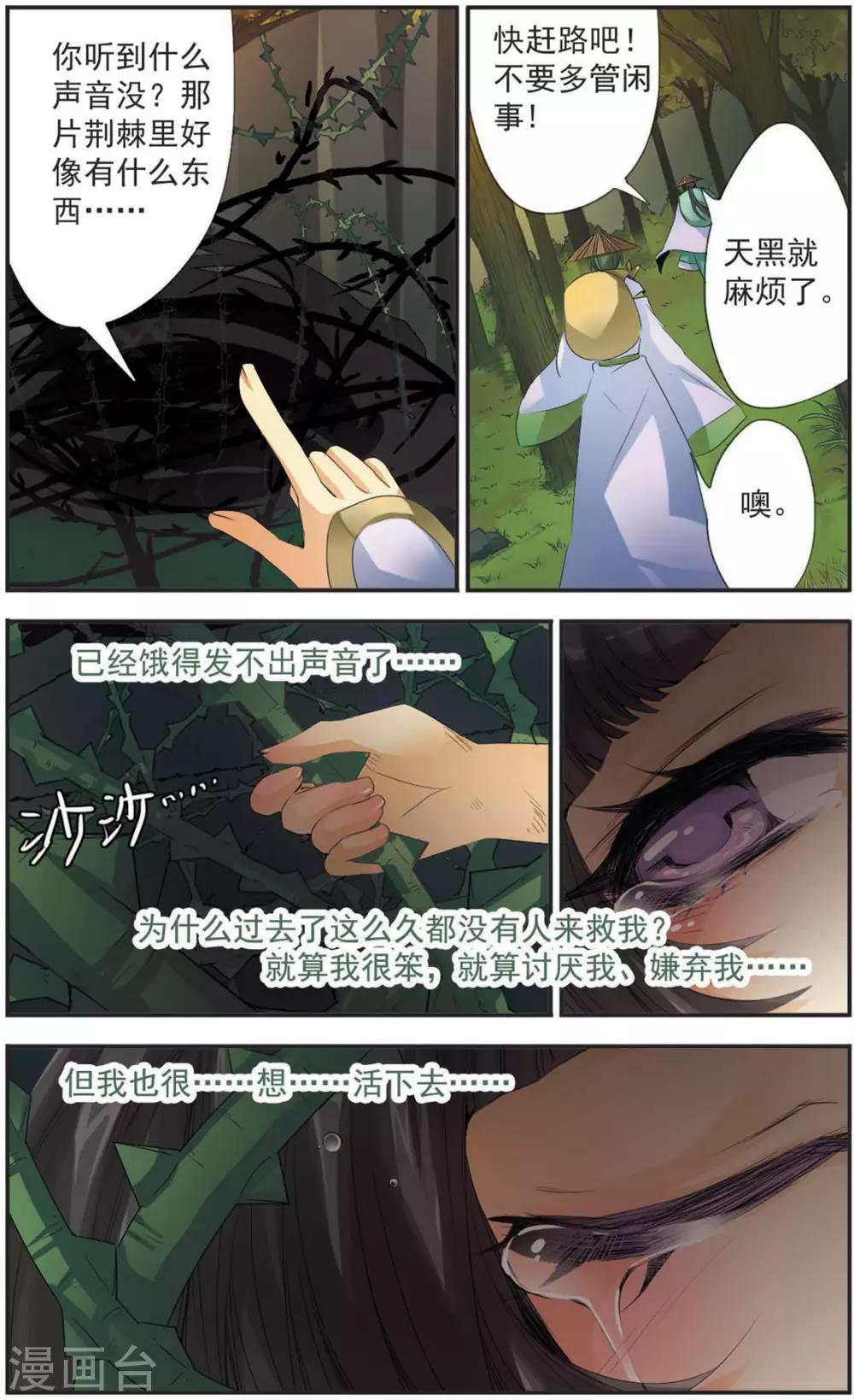 第104话 荆棘背后-第104话