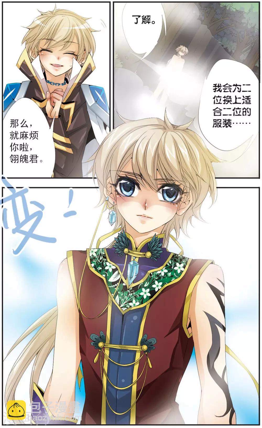 第106话 入侵者-第106话