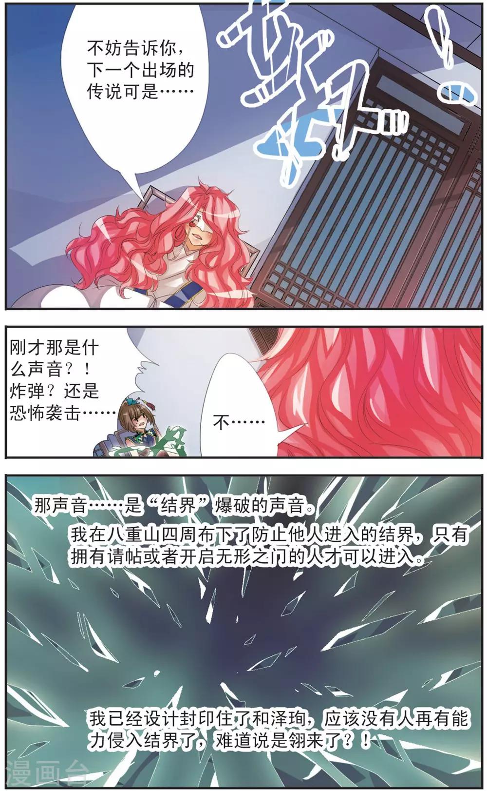第106话 入侵者-第106话
