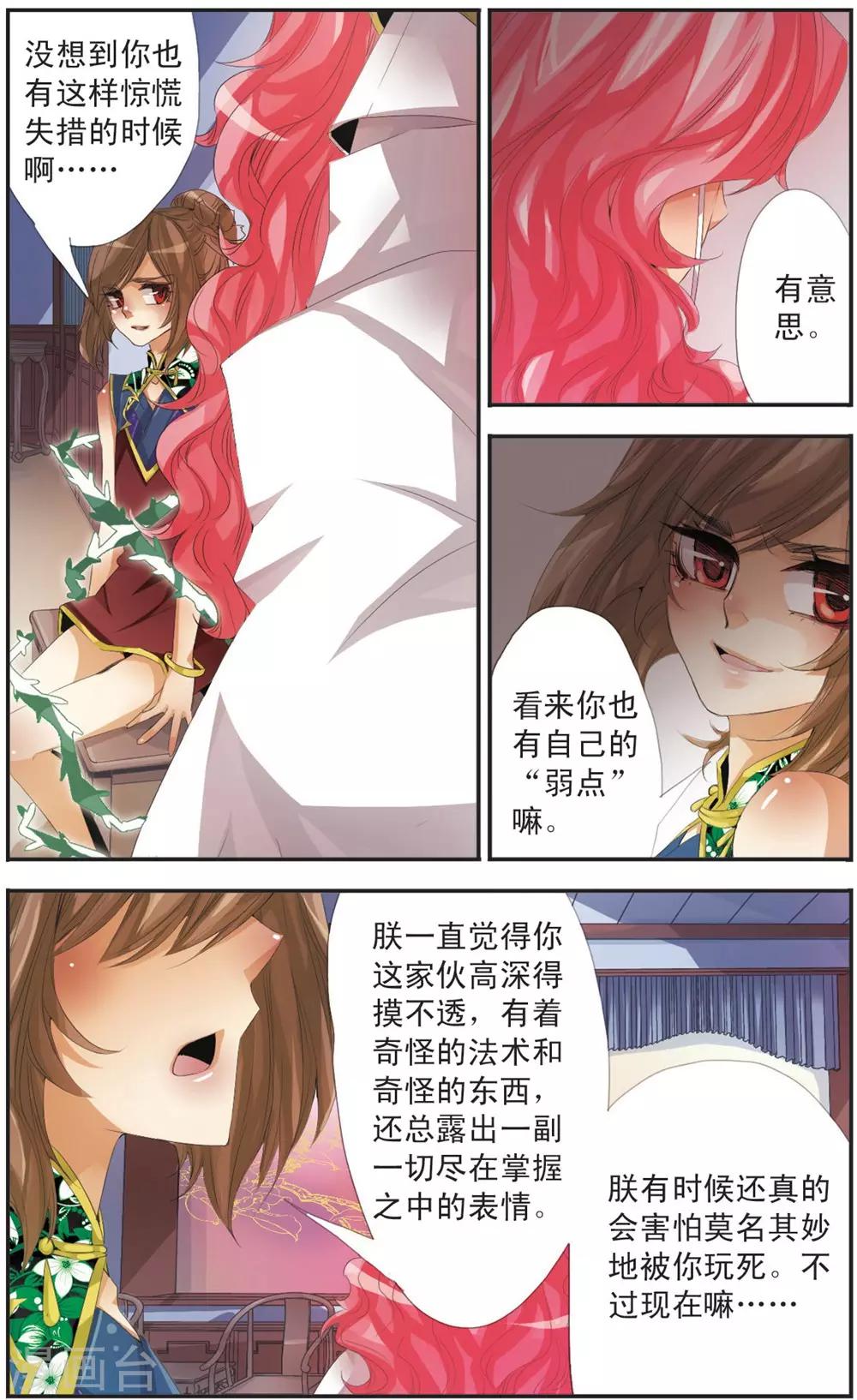 第106话 入侵者-第106话