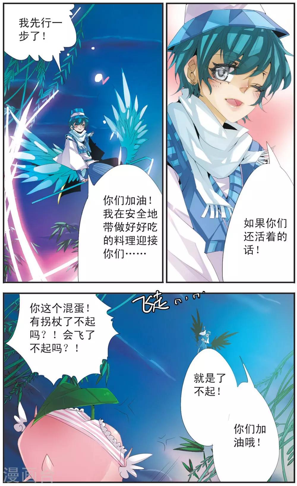 第108话 竹焰-第108话