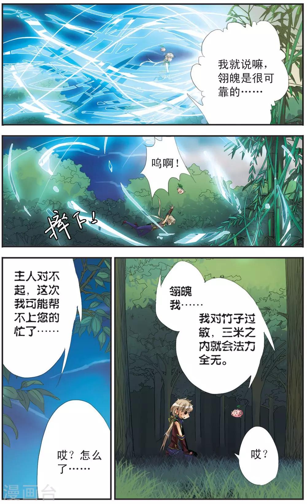 第108话 竹焰-第108话
