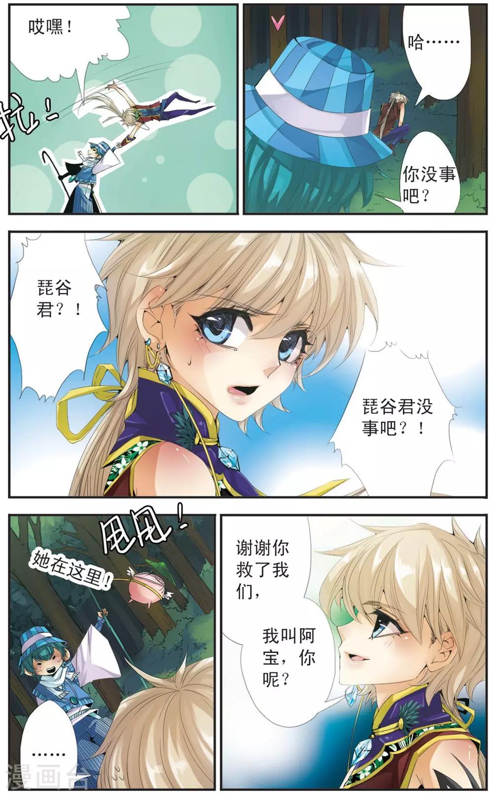 第108话 竹焰-第108话