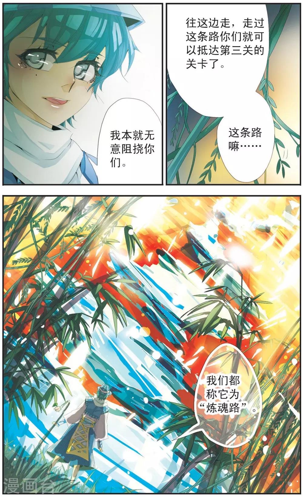 第108话 竹焰-第108话