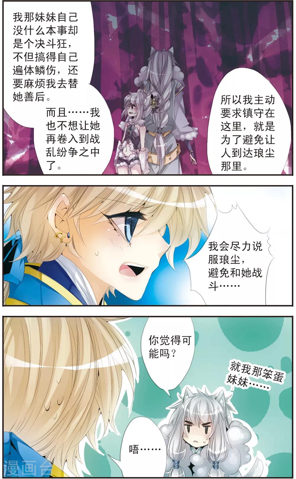 第114话 狼之界-第114话