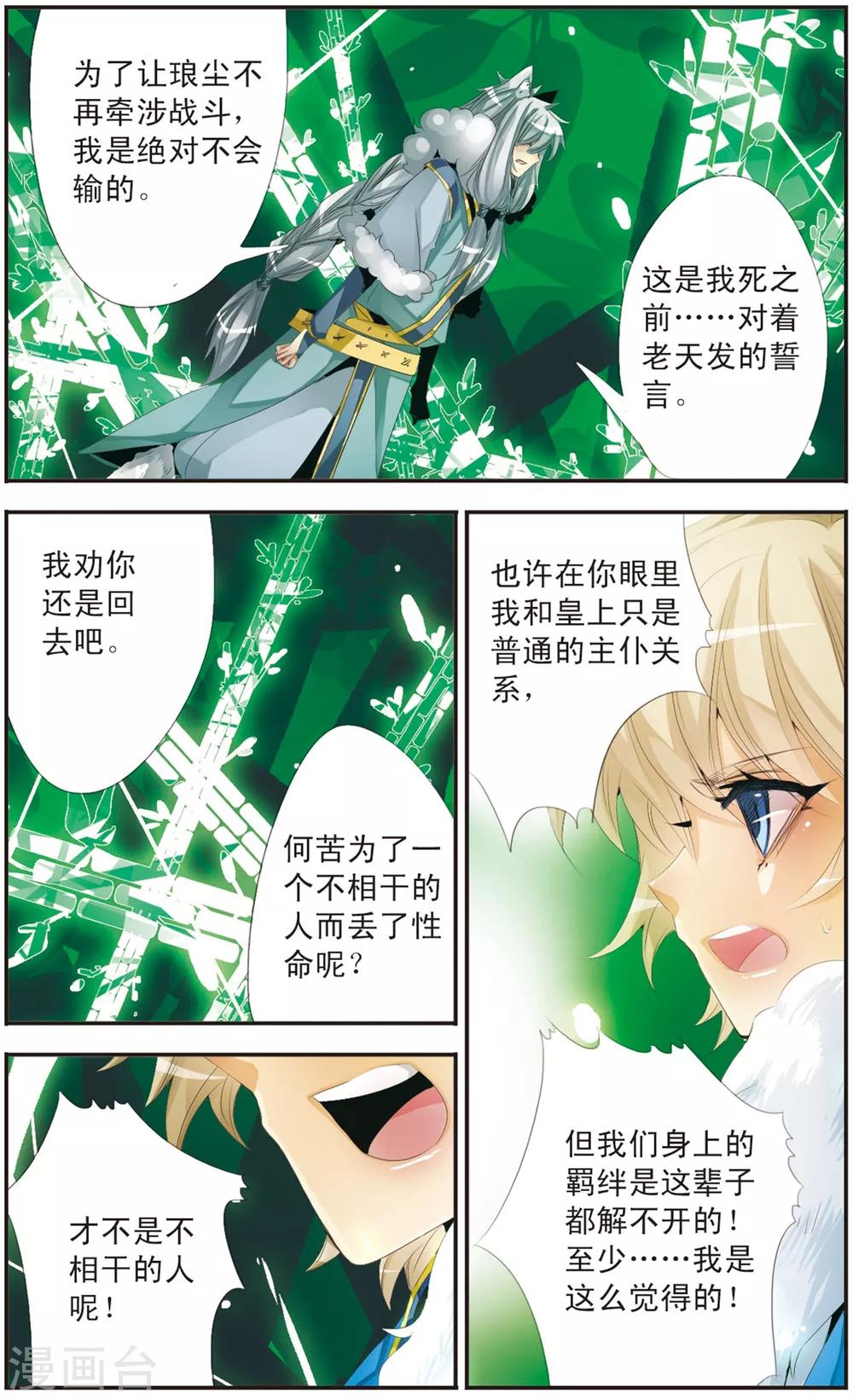 第114话 狼之界-第114话