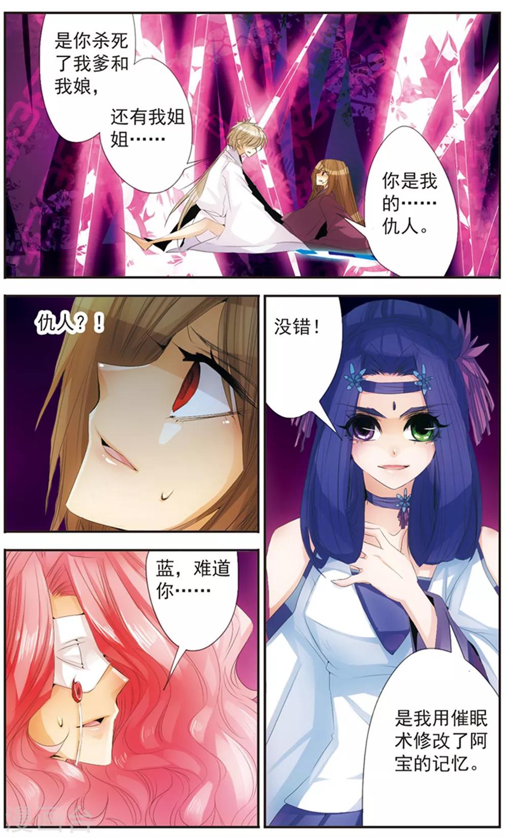 第120话 反目-第120话