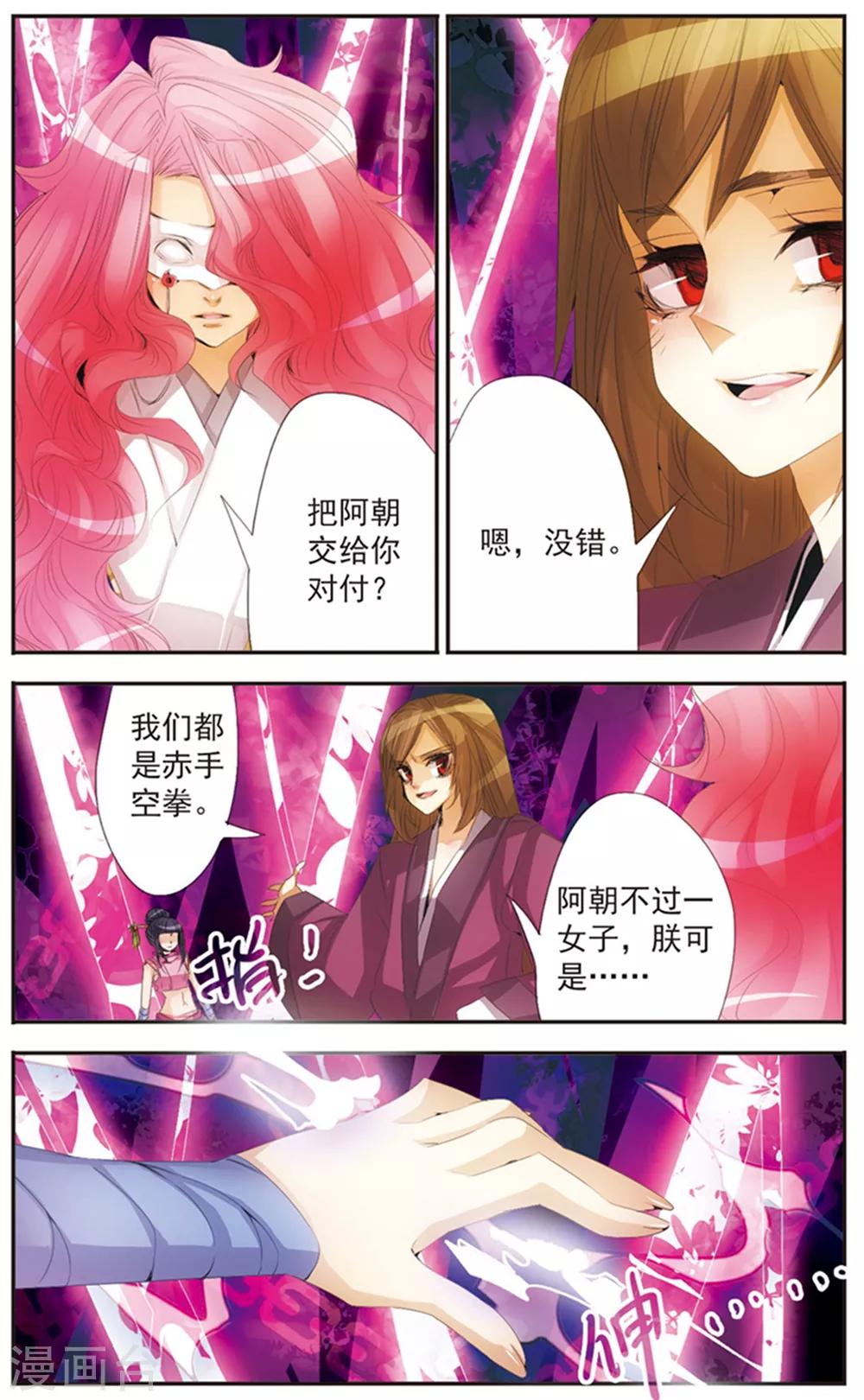 第120话 反目-第120话