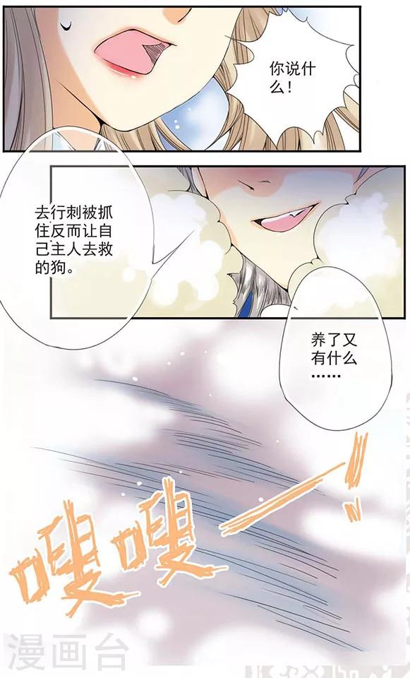 第16话 &ldquo;主人与狗&rdquo;-第16话