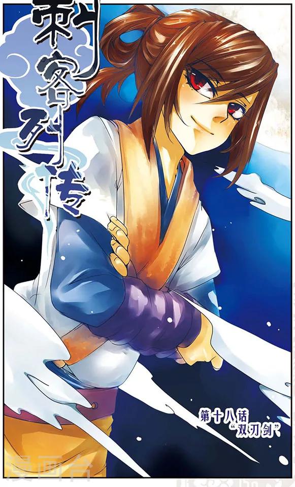 第18话 &ldquo;双刃剑&rdquo;-第18话
