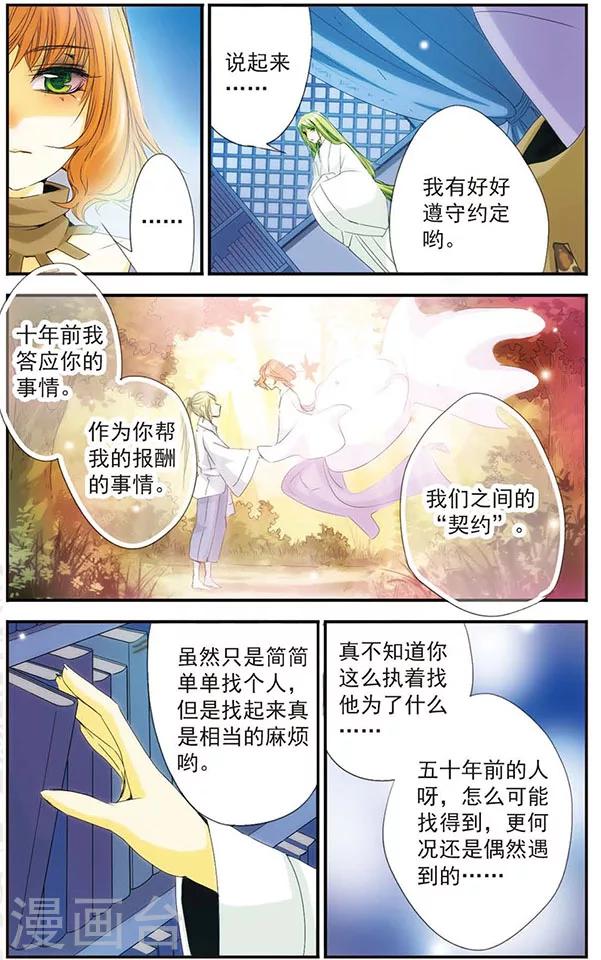 第28话 &ldquo;契约&rdquo;-第28话