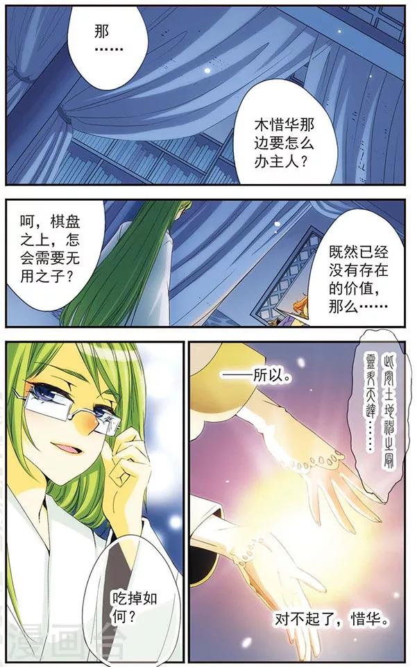 第28话 &ldquo;契约&rdquo;-第28话
