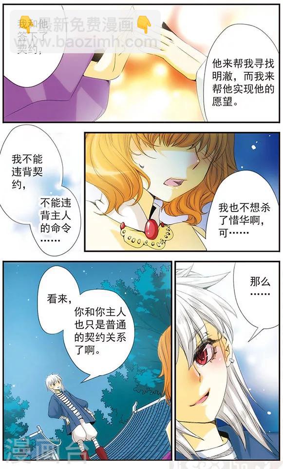 第30话 &ldquo;明澈&rdquo;-第30话