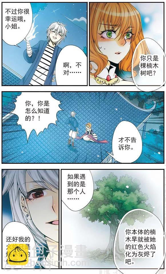 第30话 &ldquo;明澈&rdquo;-第30话