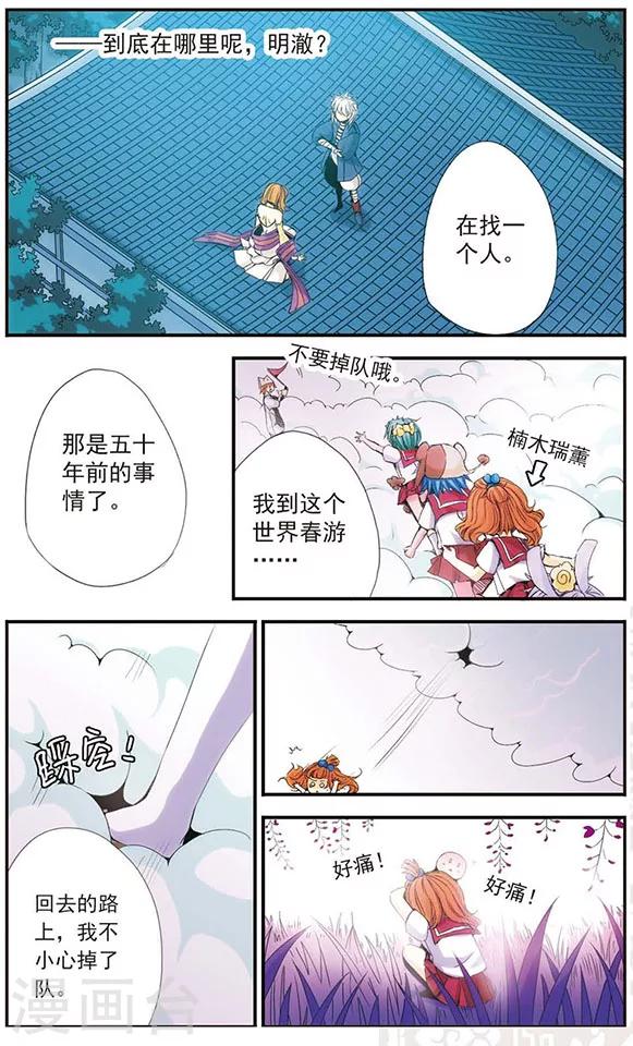 第30话 &ldquo;明澈&rdquo;-第30话