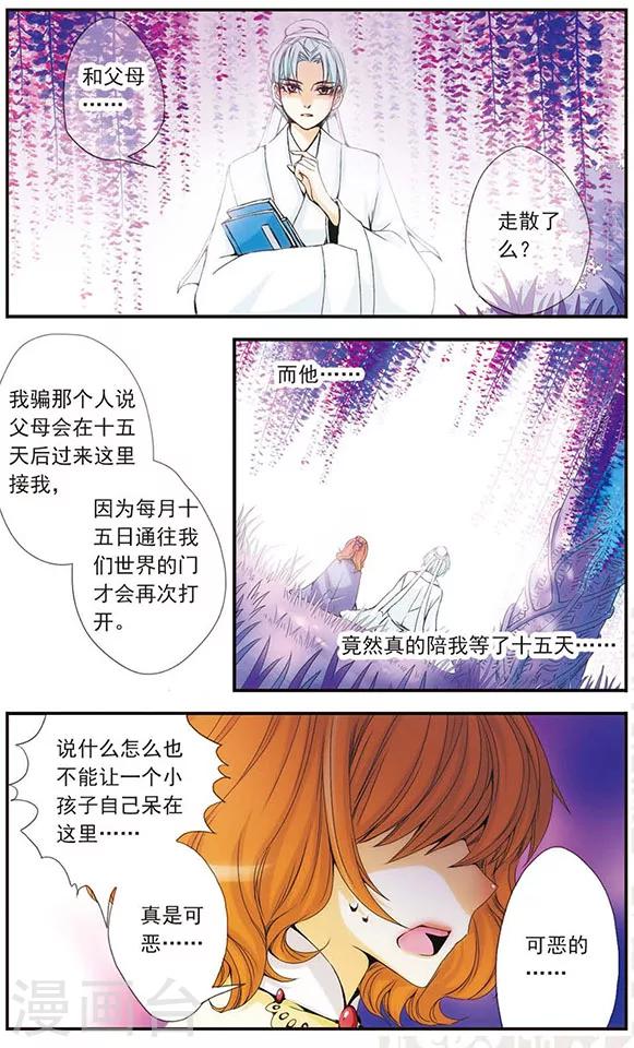 第30话 &ldquo;明澈&rdquo;-第30话