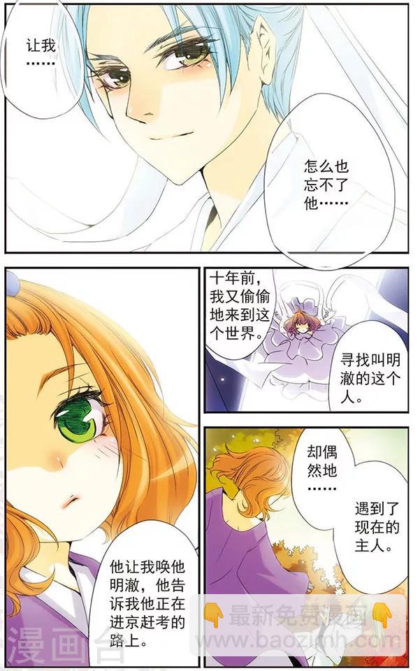 第30话 &ldquo;明澈&rdquo;-第30话