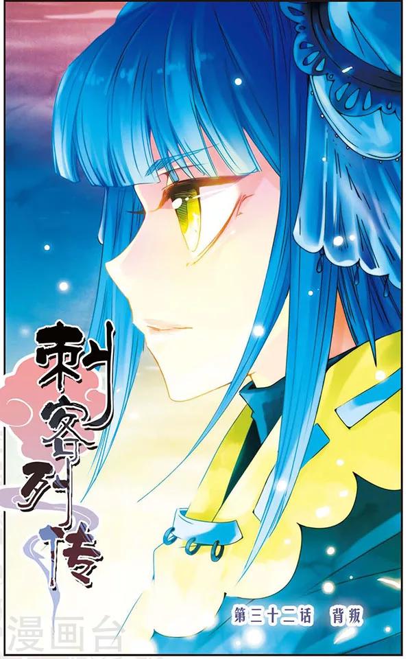 第32话 背叛-第32话