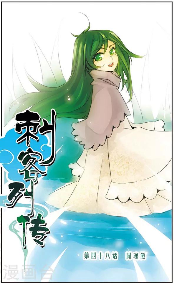 第48话 同魂煞-第48话
