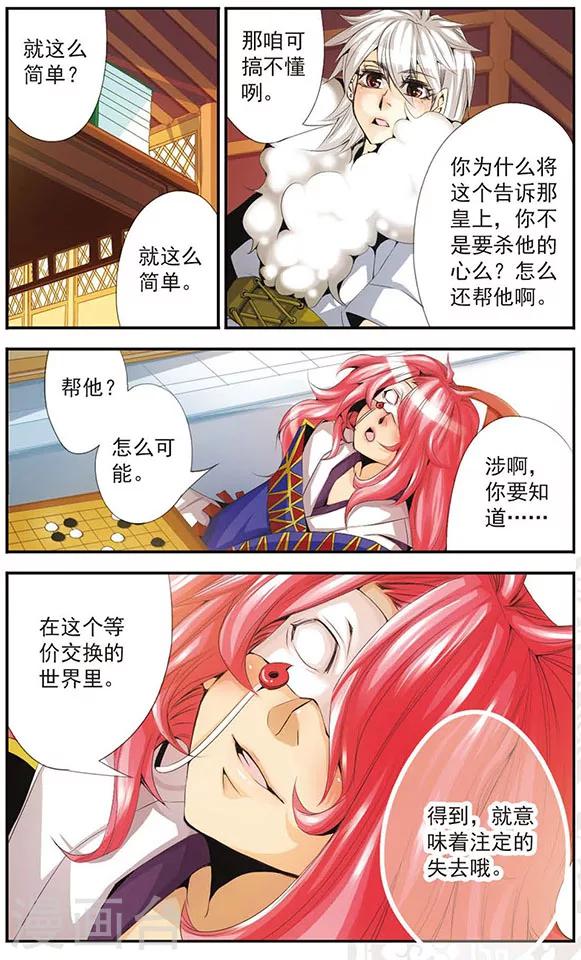第48话 同魂煞-第48话