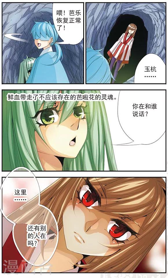 第48话 同魂煞-第48话