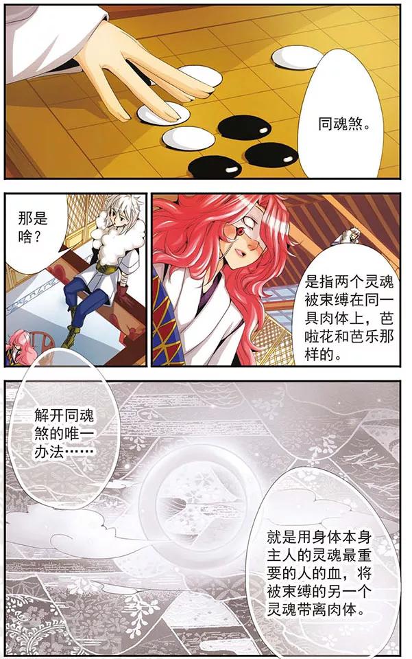 第48话 同魂煞-第48话