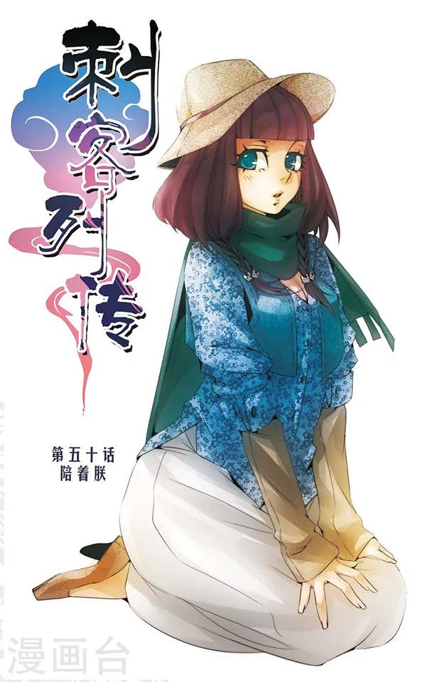 第50话 陪着朕-第50话