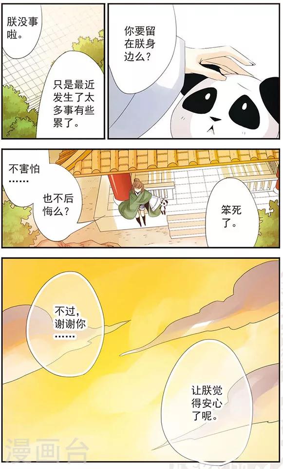 第50话 陪着朕-第50话