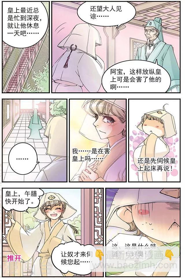 第6话 蛋是怎样炼成的-第6话