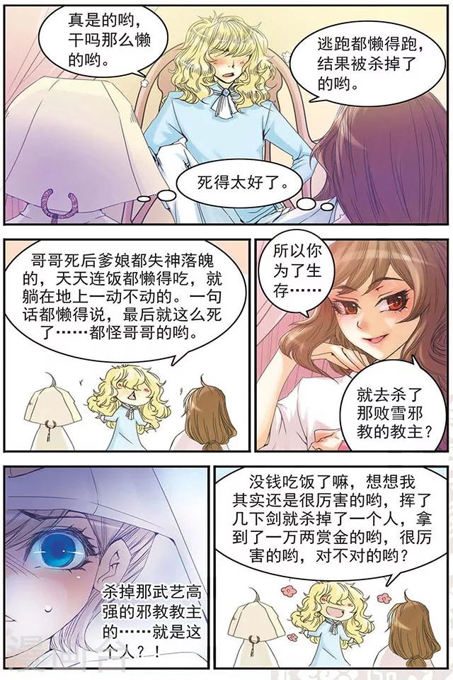 第6话 蛋是怎样炼成的-第6话