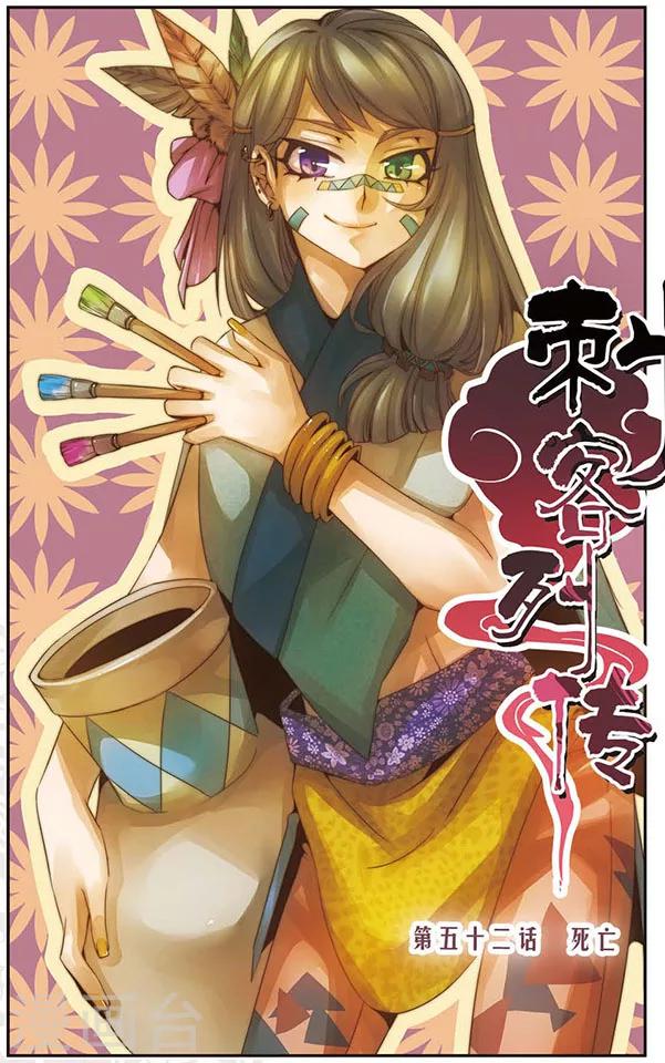 第52话 死亡-第52话