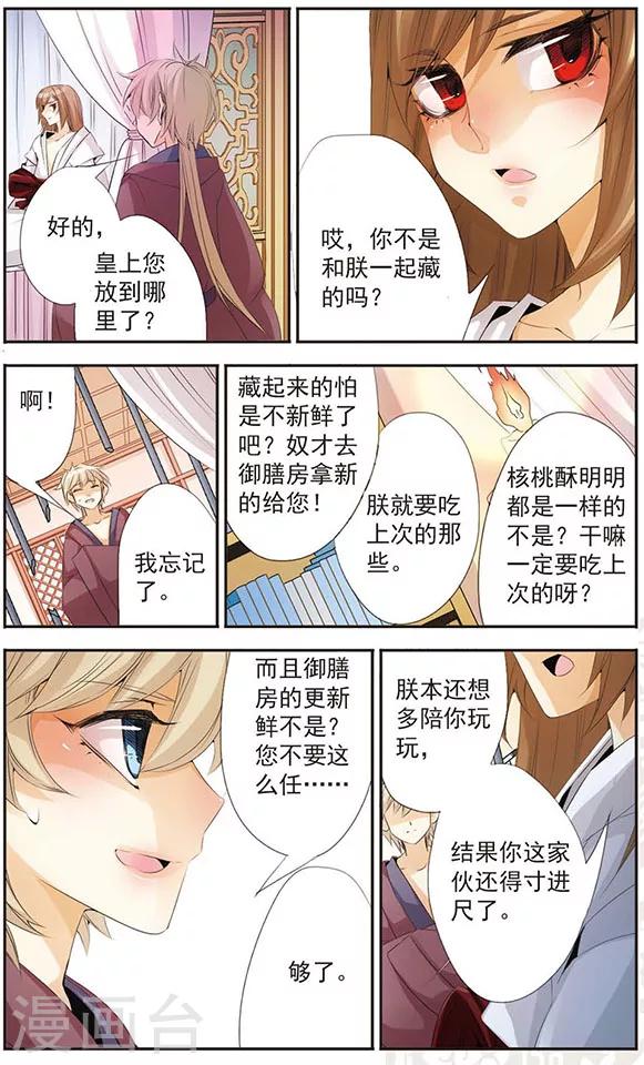 第66话 识破-第66话