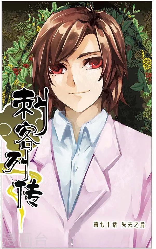 第70话 失去之后-第70话