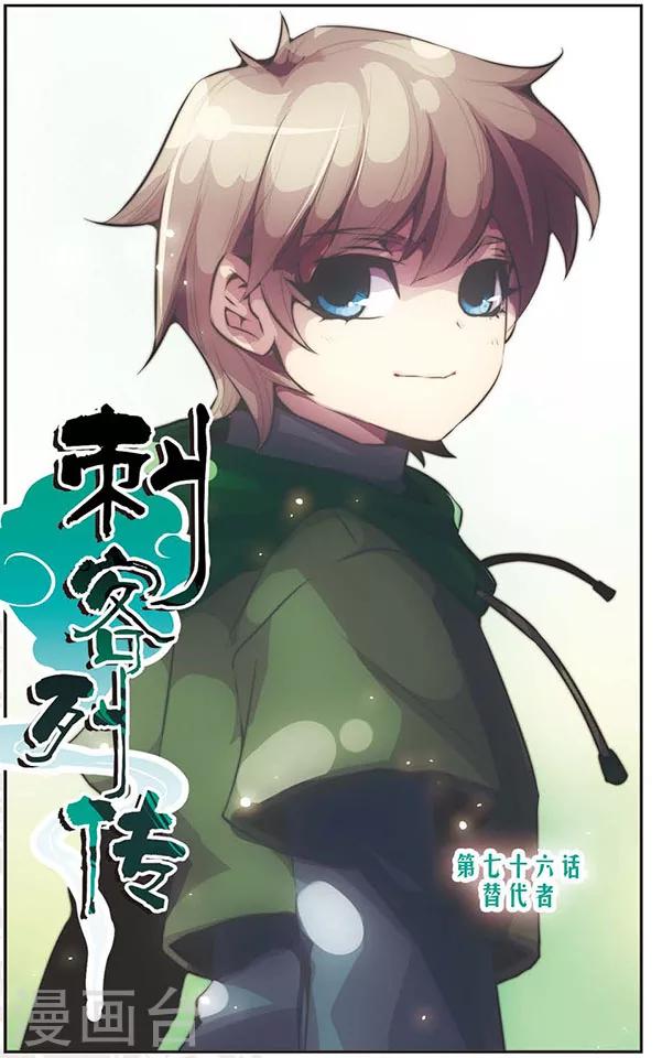 第76话 替代者-第76话