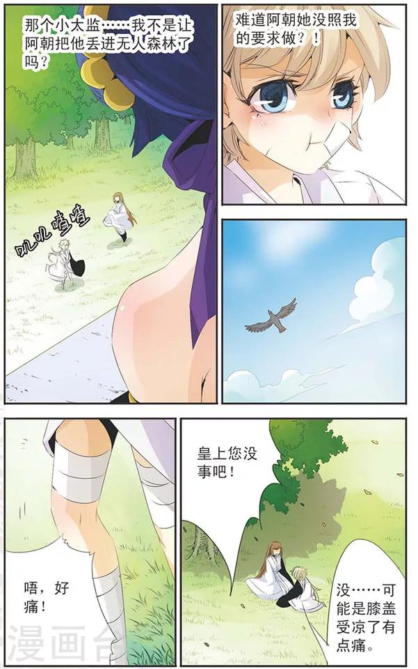 第82话 惜华的选择-第82话