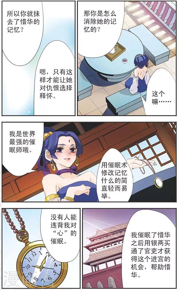 第82话 惜华的选择-第82话