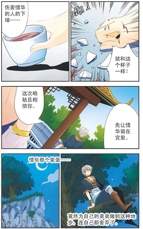 第82话 惜华的选择-第82话