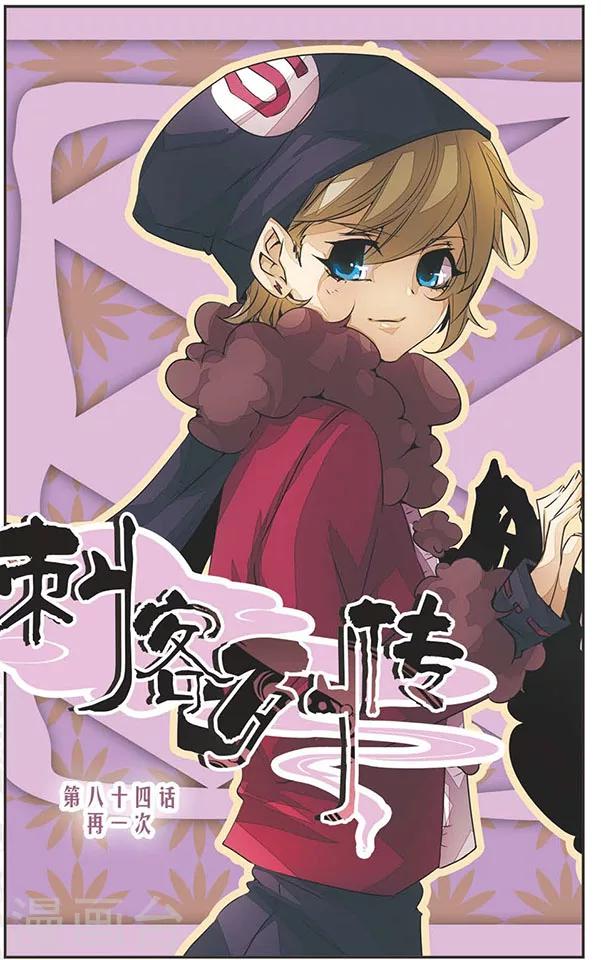 第84话 再一次-第84话