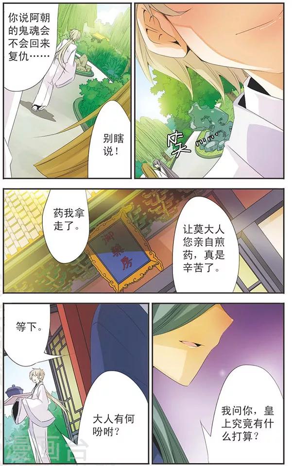 第86话 谣言-第86话
