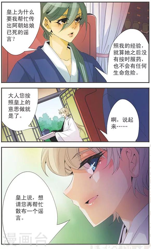 第86话 谣言-第86话