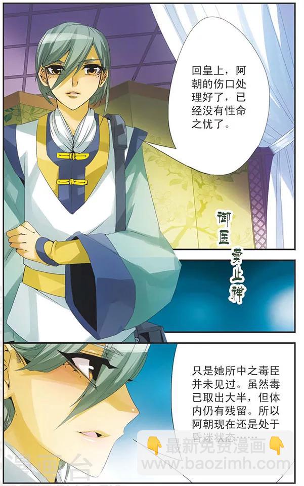 第86话 谣言-第86话