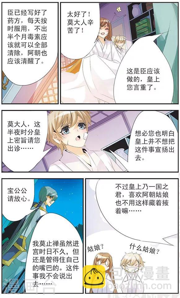 第86话 谣言-第86话