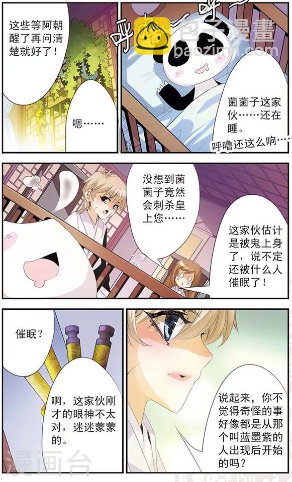 第86话 谣言-第86话